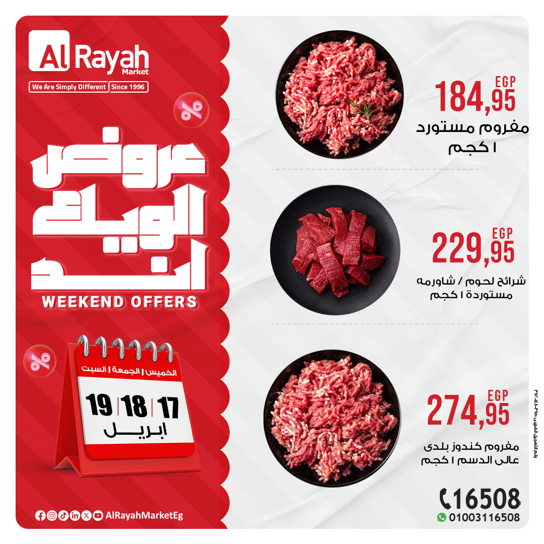 al-raya offers from 21apr to 17apr 2025 عروض الراية من 21 إبريل حتى 17 إبريل 2025 صفحة رقم 7